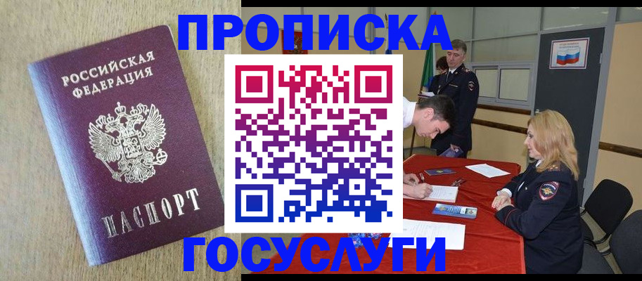 прописка для работы в Камышине